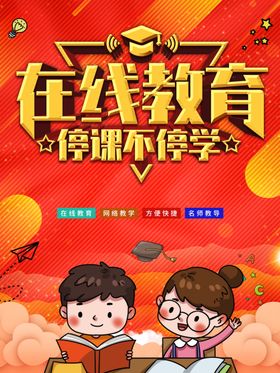 在线教育网络学免费上课网上上课上课