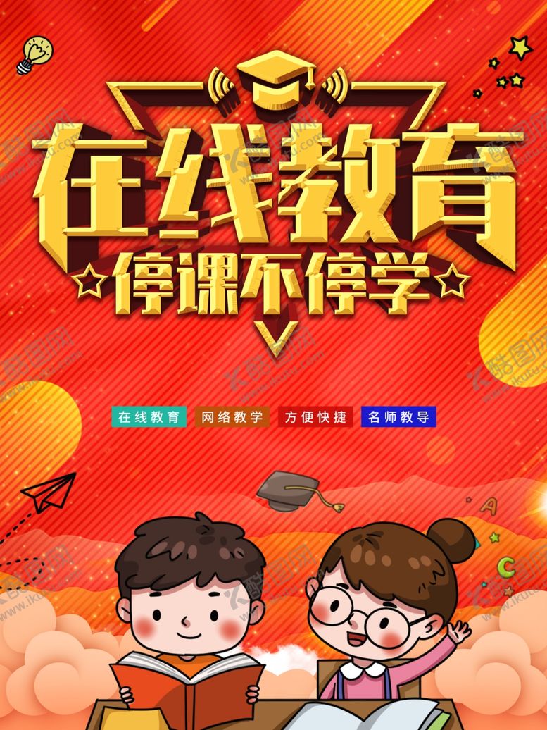 编号：58765107140024336303【酷图网】源文件下载-在线教育