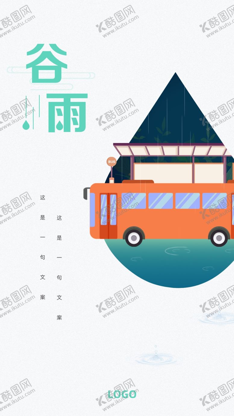 编号：94896810281517482443【酷图网】源文件下载-手绘节气海报