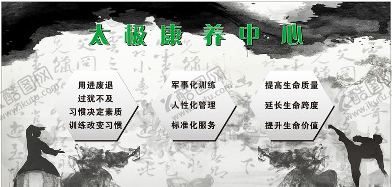 编号：85486007051318416166【酷图网】源文件下载-太极展板