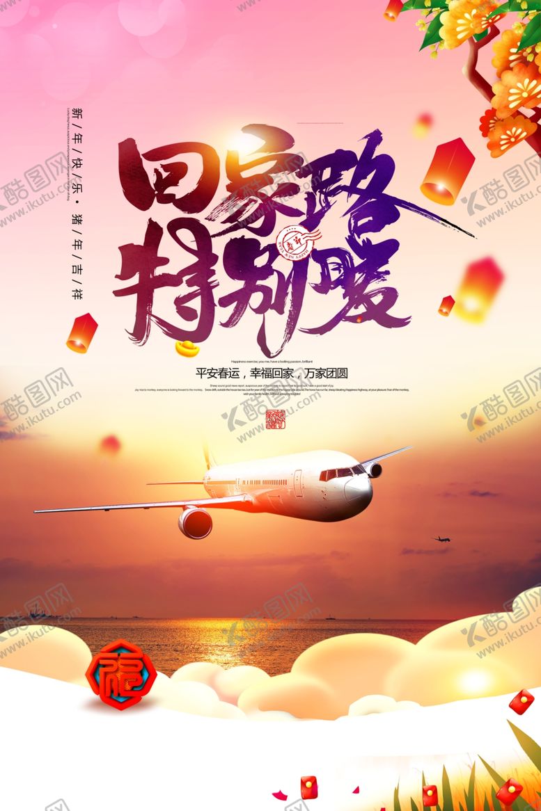 编号：53916904290804595442【酷图网】源文件下载-简约风平安春运海报