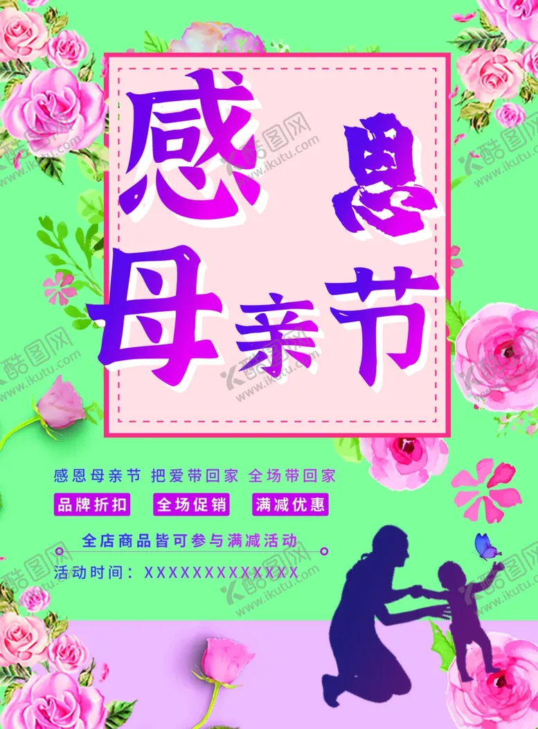 编号：57371901270813481667【酷图网】源文件下载-母亲节海报 母亲节促销图片