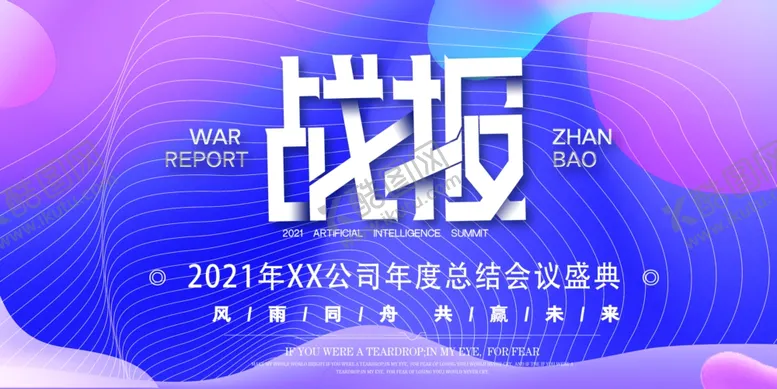 编号：62056603310958346214【酷图网】源文件下载-战报企业背景