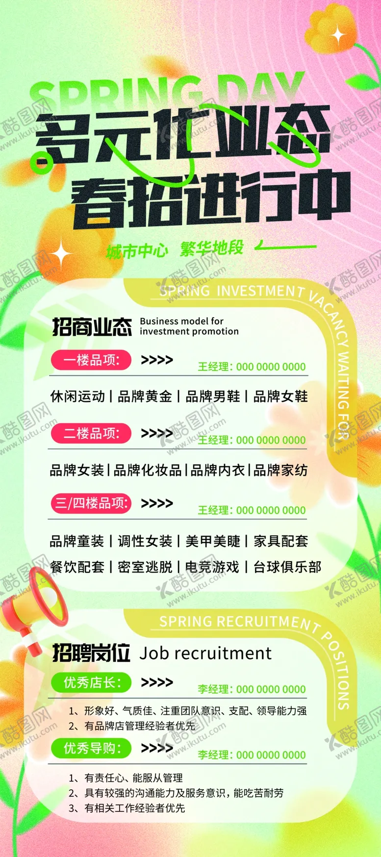 编号：20415104031236166818【酷图网】源文件下载-招商海报