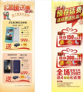 感恩季预存有礼活动海报