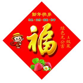 福字