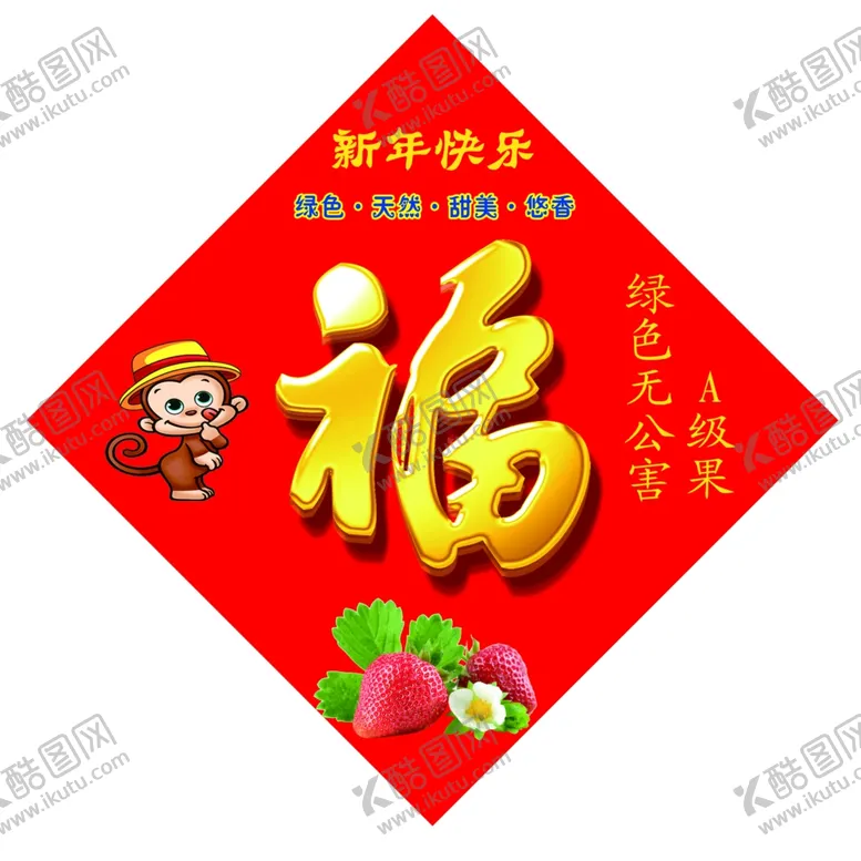 编号：45469106281924211663【酷图网】源文件下载-福字