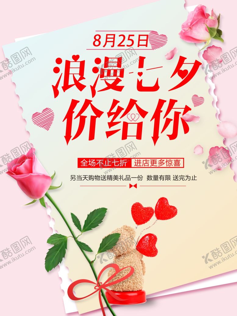 编号：35751410110716267522【酷图网】源文件下载-七夕海报