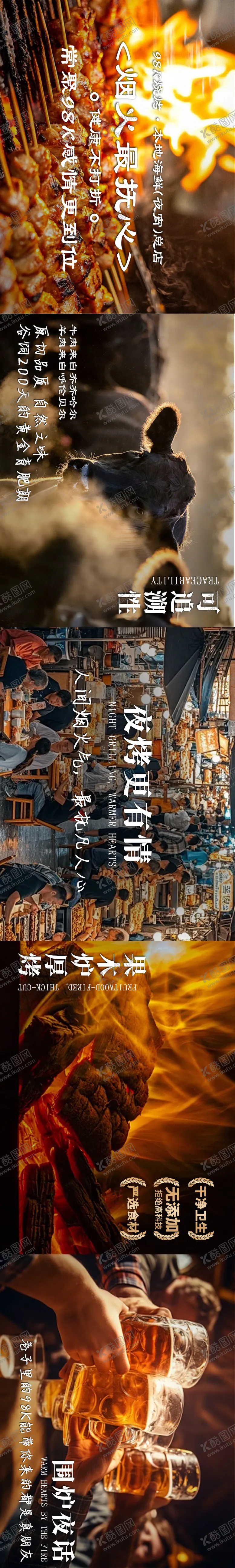 编号：10277304150127536068【酷图网】源文件下载-烧烤夜宵五连图 