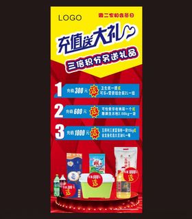 充值送大礼