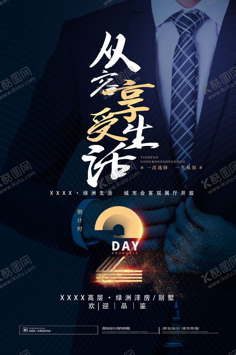 编号：40839509101251223529【酷图网】源文件下载-倒计时