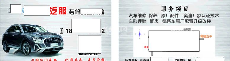 编号：78336903230028092770【酷图网】源文件下载-汽修名片