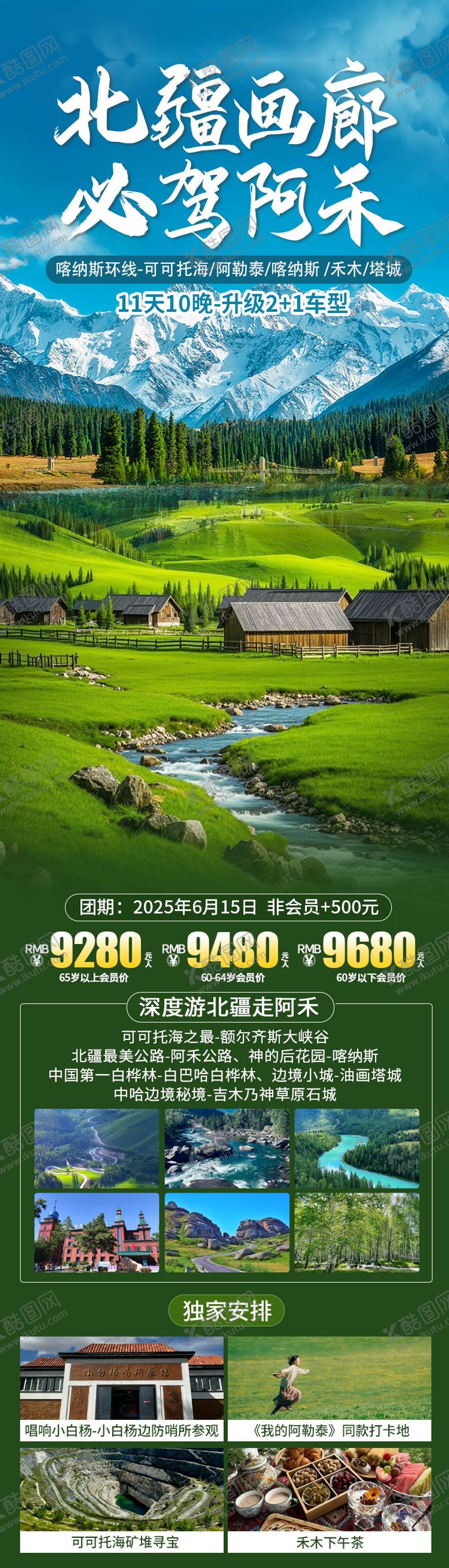 编号：16821505222103412912【酷图网】源文件下载-北疆画廊海报