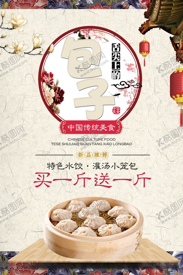 编号：42365809220506266374【酷图网】源文件下载-包子海报