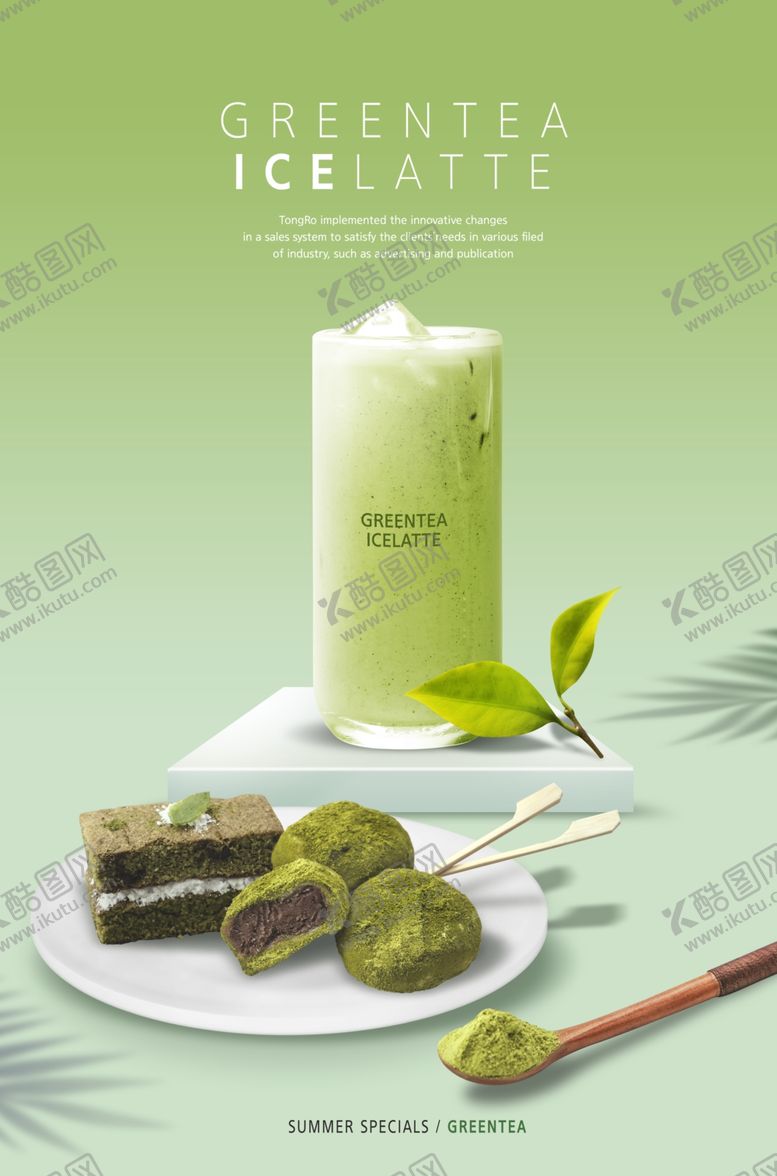 编号：49531210091547348116【酷图网】源文件下载-冷饮海报