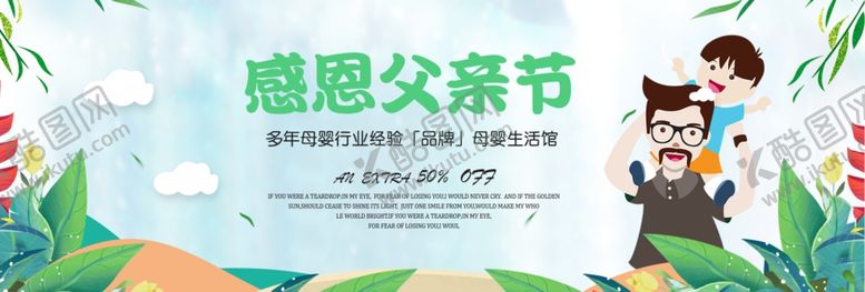 编号：21699705032250498927【酷图网】源文件下载-父亲节