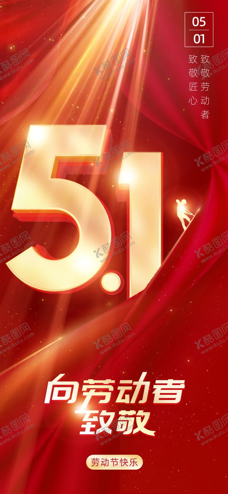 编号：38692105011811203957【酷图网】源文件下载-劳动节
