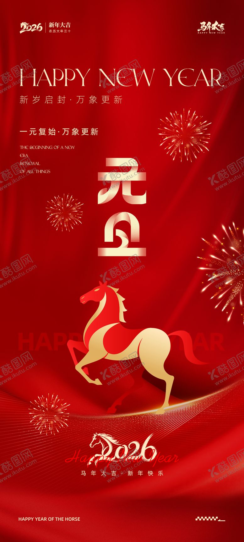 编号：69986512251802307713【酷图网】源文件下载-元旦节海报