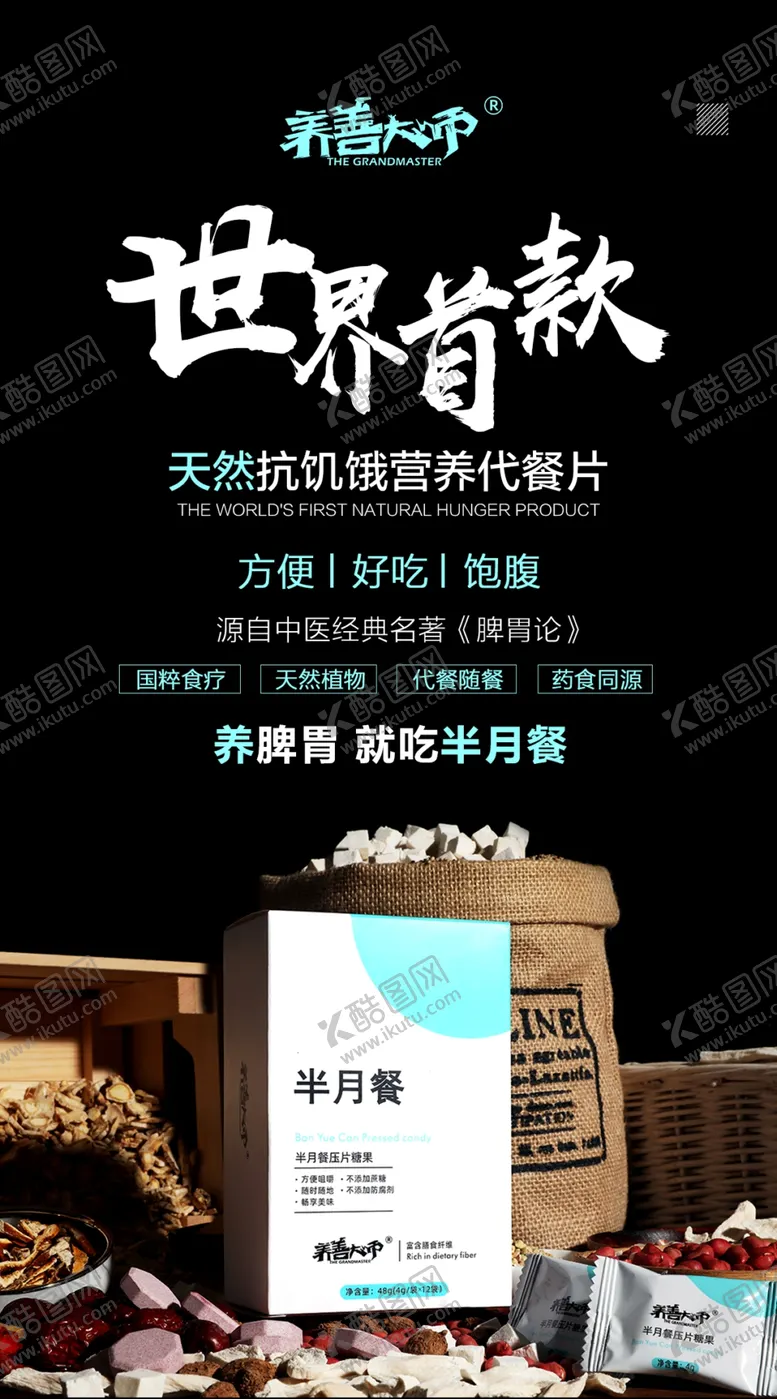 编号：29546206181131471612【酷图网】源文件下载-养善大师产品介绍
