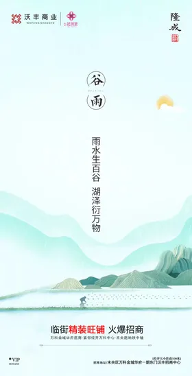 节气海报谷雨海报24节气海报