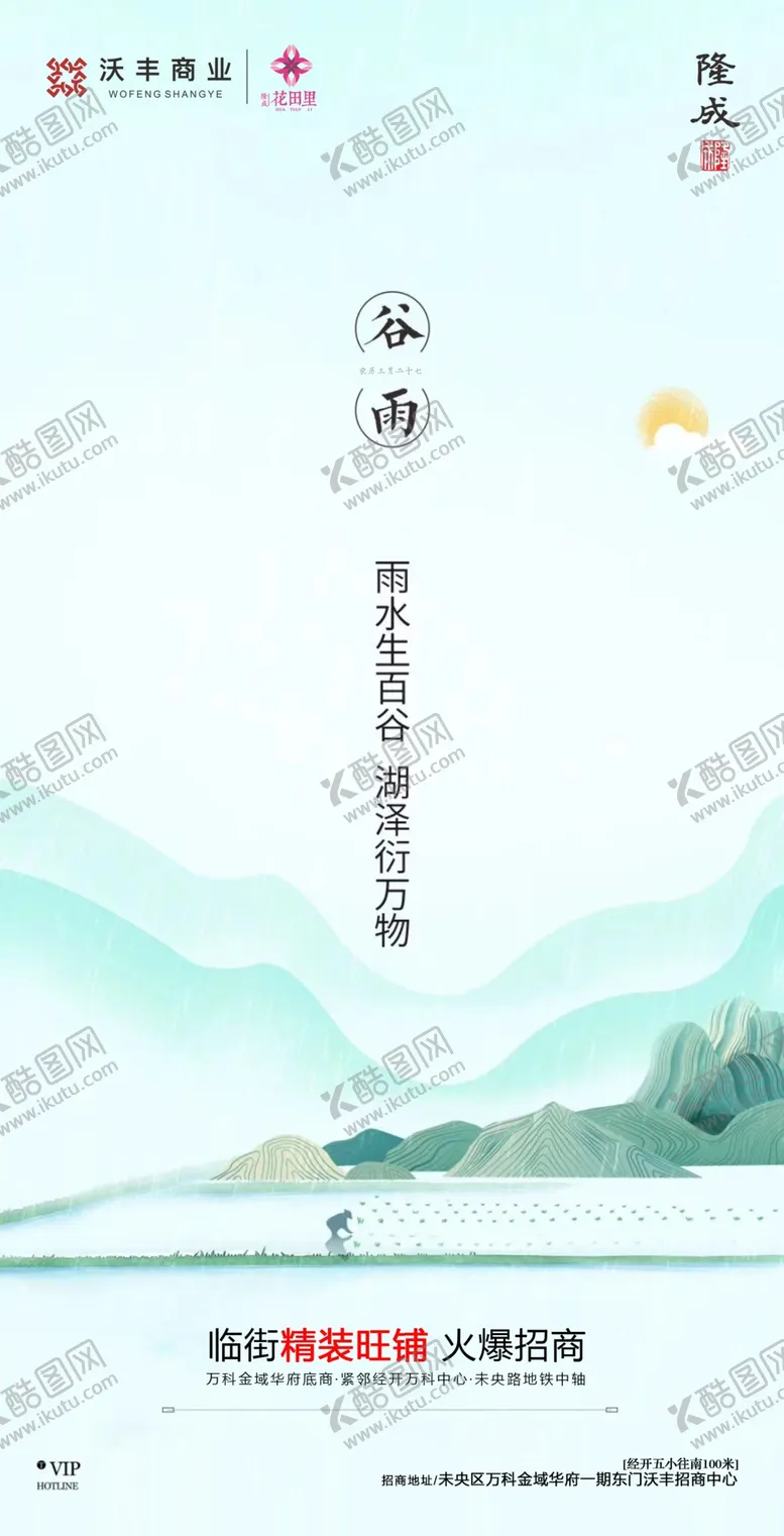 编号：75608304160717338968【酷图网】源文件下载-24节气谷雨海报
