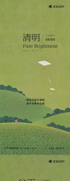 清明谷雨海报