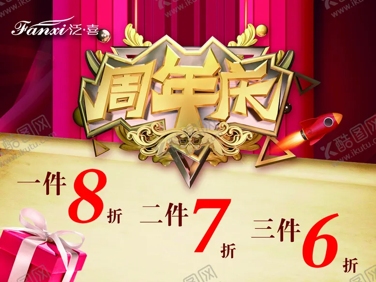 编号：38152709140311457912【酷图网】源文件下载-周年庆吊旗