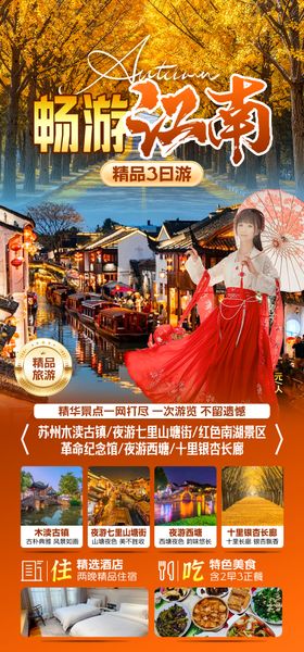 畅游江南