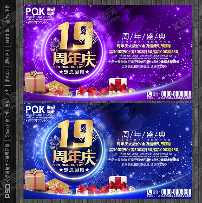 编号：40927210301224072488【酷图网】源文件下载-19周年庆