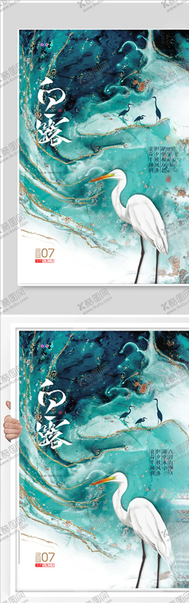 编号：10881304192009592883【酷图网】源文件下载-秋分时节海报宣传