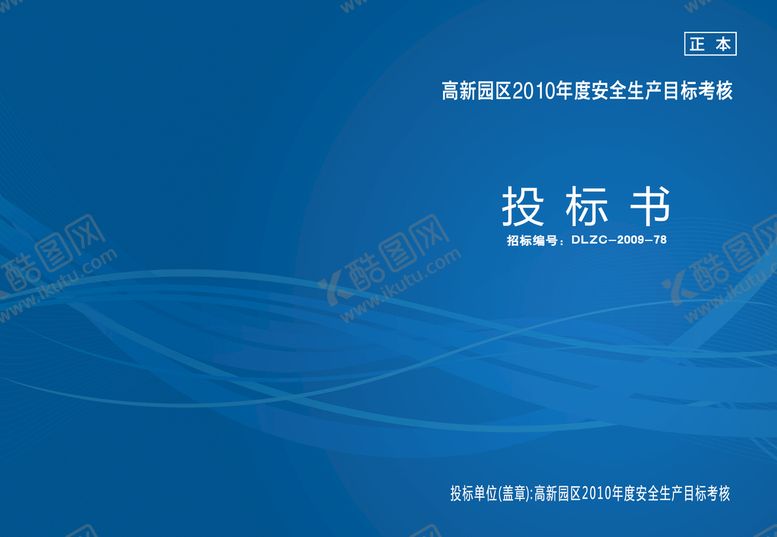 编号：48209309210719286471【酷图网】源文件下载-蓝色封面