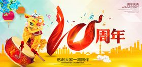 周年店庆