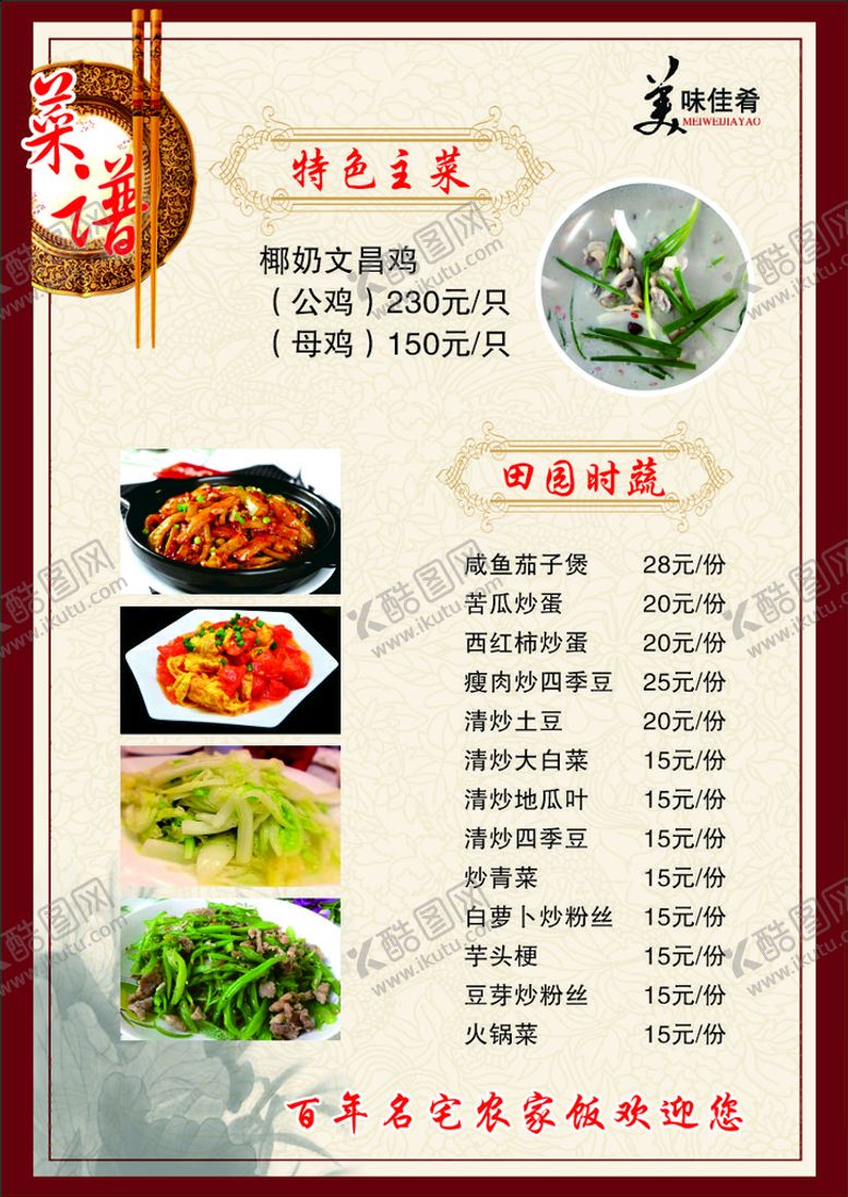 编号：29921502141506493779【酷图网】源文件下载-饭店菜单