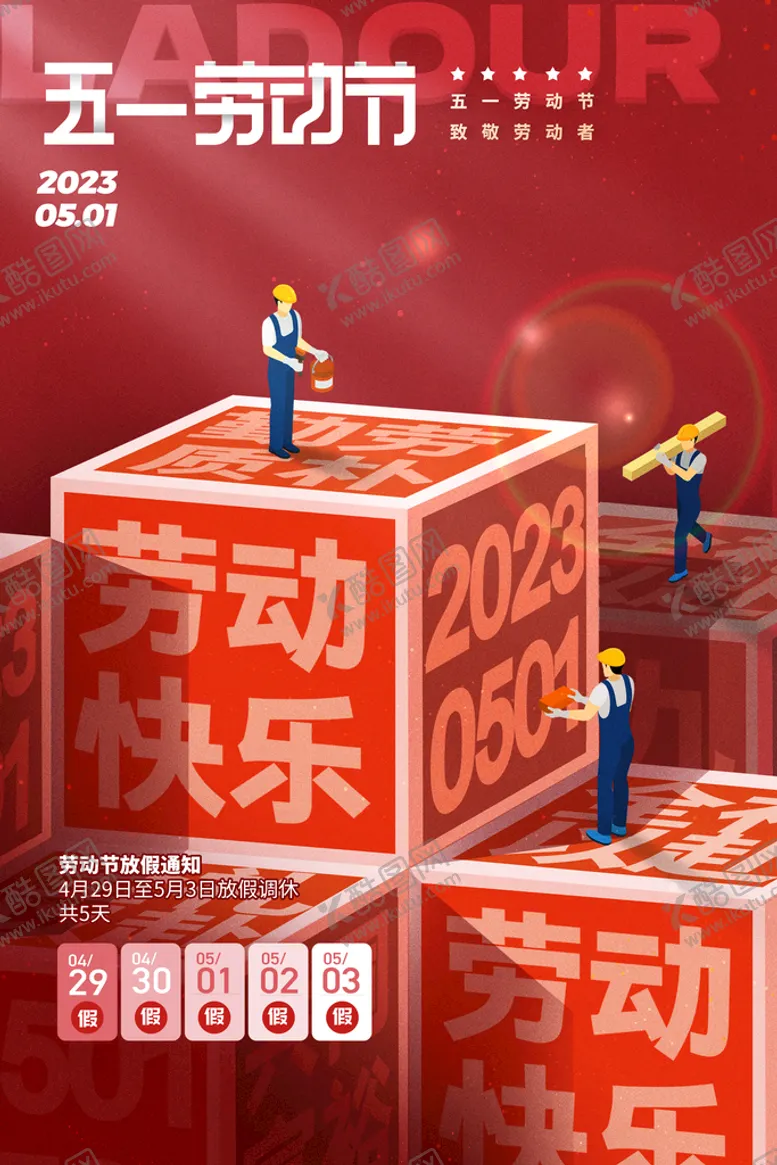 编号：40681510111903430396【酷图网】源文件下载-五一劳动节