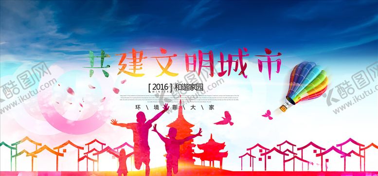 编号：69942904180727536011【酷图网】源文件下载-文明城市