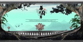古典传统海报