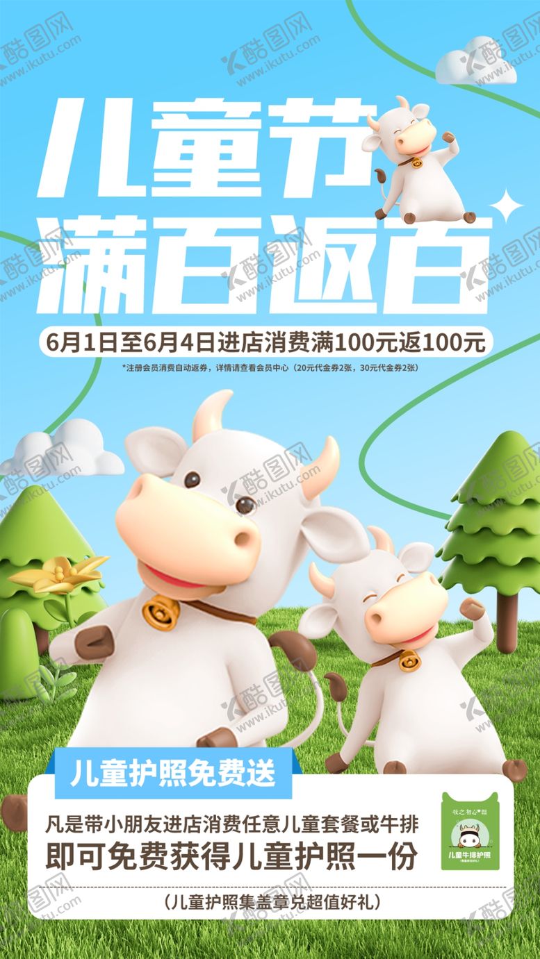编号：97339302051805173497【酷图网】源文件下载-儿童节餐饮活动海报
