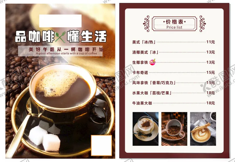 编号：83319902112032496472【酷图网】源文件下载-咖啡菜单