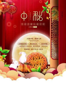 中秋节放假佳广告素材