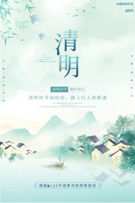 清明节海报广告踏青佳