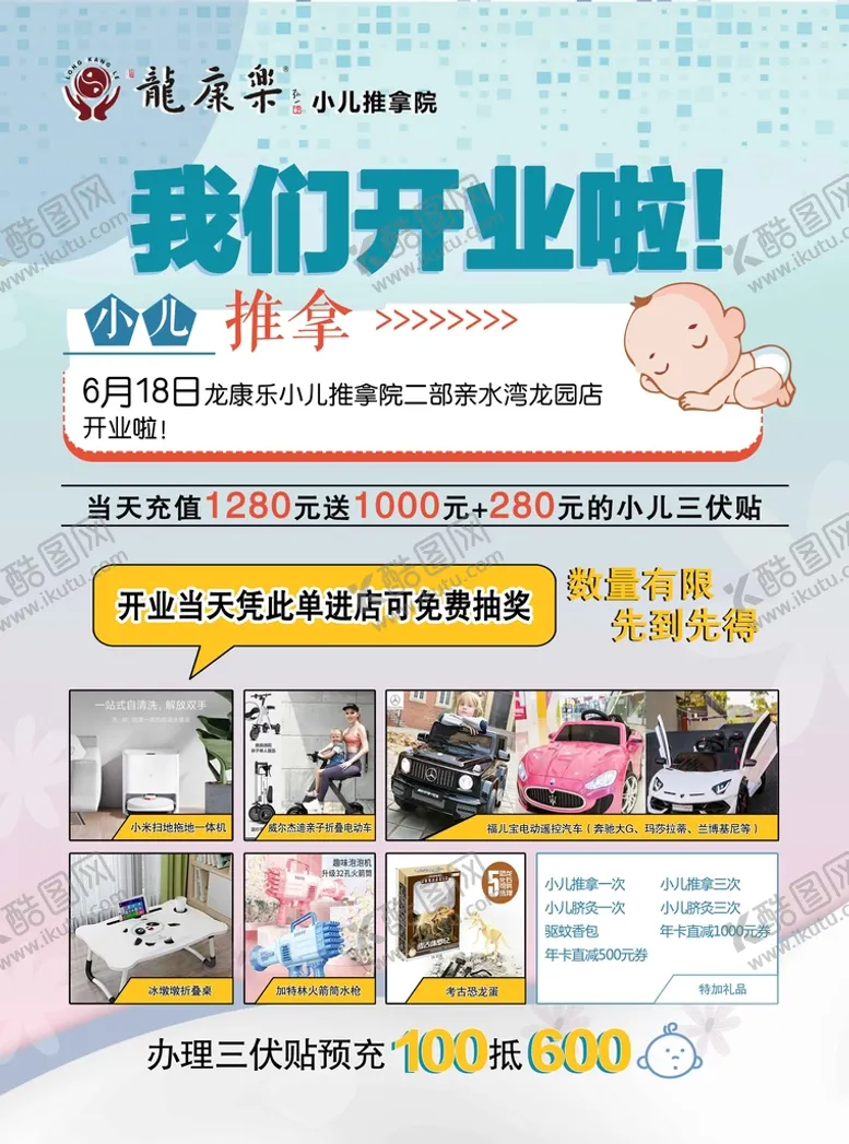 编号：84720309201936306057【酷图网】源文件下载-我们开业啦宣传单