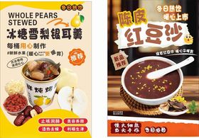 红豆沙甜品冰糖雪梨