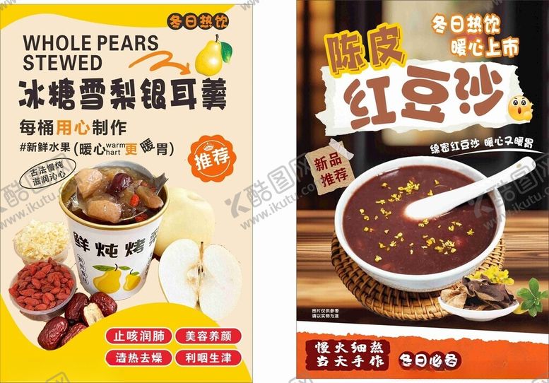 编号：54613704040658416615【酷图网】源文件下载-红豆沙甜品冰糖雪梨