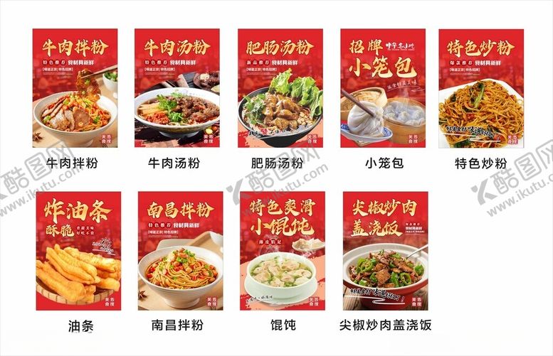 编号：10602404140146148124【酷图网】源文件下载-多样美食海报展示