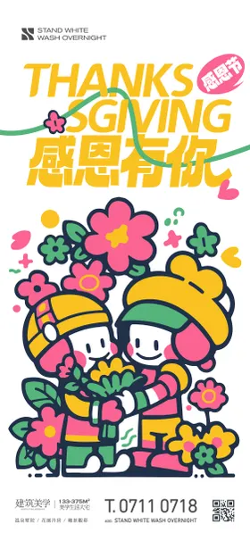 感恩节创意海报