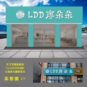 蛋糕店 烘焙招牌