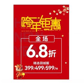 新年SALE