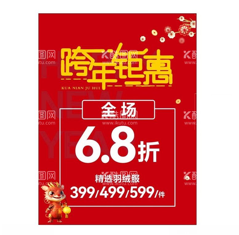 编号：80673712022142126505【酷图网】源文件下载-新年SALE