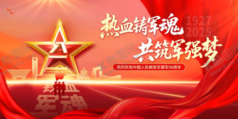 编号：69241607072314339810【酷图网】源文件下载-八一 建军节 