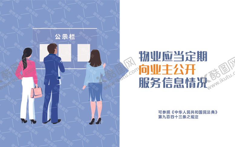 编号：20864712250654123272【酷图网】源文件下载-物业海报